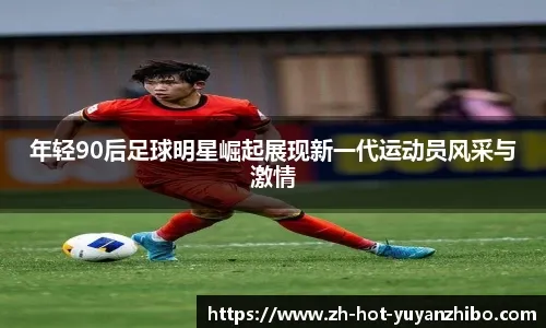 布朗50+5怀特29+7 凯尔特人终结快船6连胜